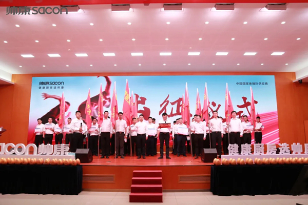 帅康集成厨房营销公司2021年四季度启动大会