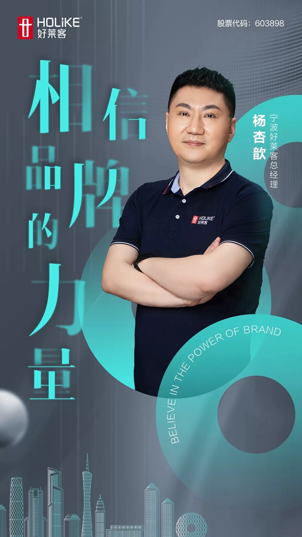 好莱客全球首家创意家居集合店落户宁波
