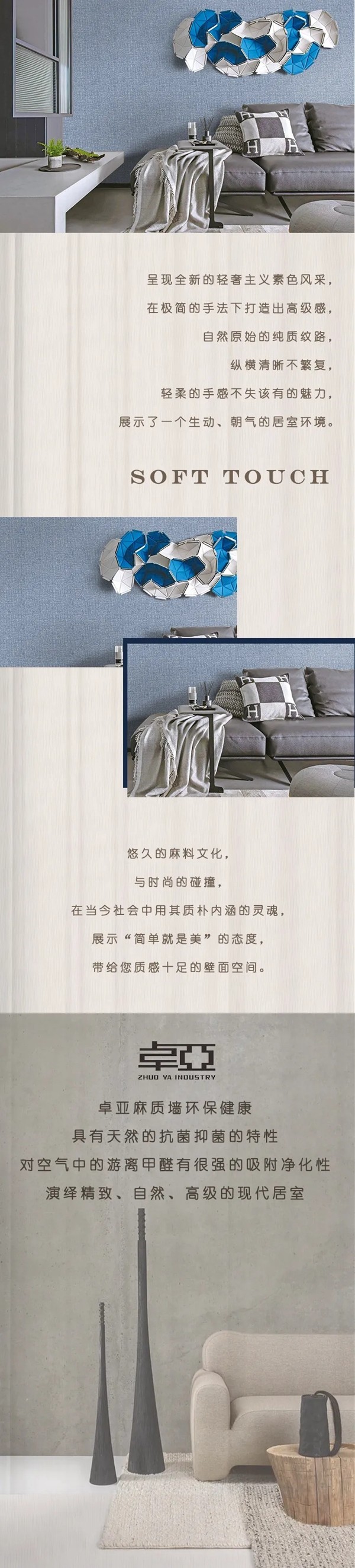 卓亚墙布：麻料演绎现代居室，素雅衬托高级格调