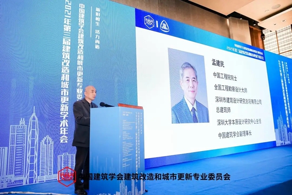 坚美定制第三届建筑改造和城市更新学术年会成功举办