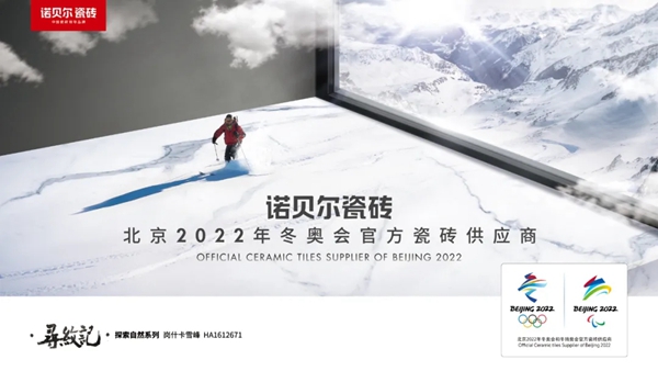 家装头部大咖齐聚诺贝尔陶瓷，共绘中国家装行业新未来！
