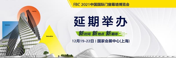全国路演广州站圆满结束！聚力助推门窗行业高质量发展