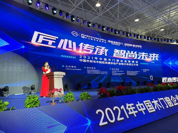 新标门窗|荣膺2021年中国木门窗企业家峰会双项大奖！