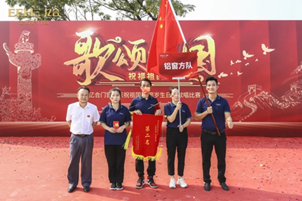 亿合门窗庆祝伟大祖国成立72周年歌唱大赛隆重举行