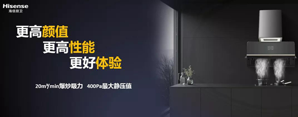 海信新品油烟机：告别传统侧吸和欧式烟机，开启幸福生活！