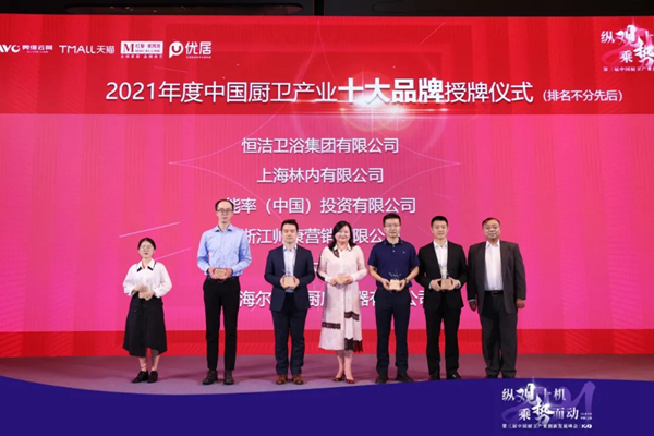 帅康集成厨房荣获“2021中国厨卫产业创新发展峰会”三项大奖