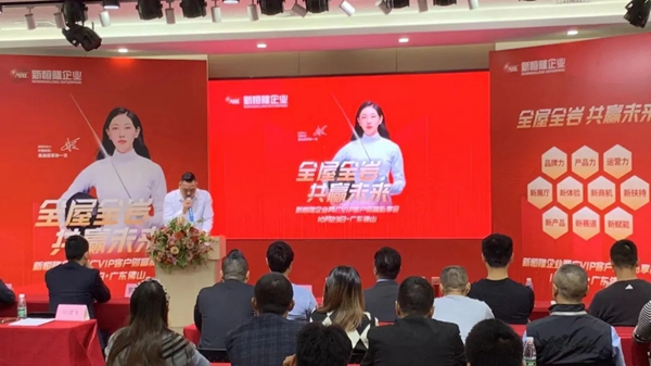 新恒隆企业两广地区招商会圆满成功:新客户签约率高达92%
