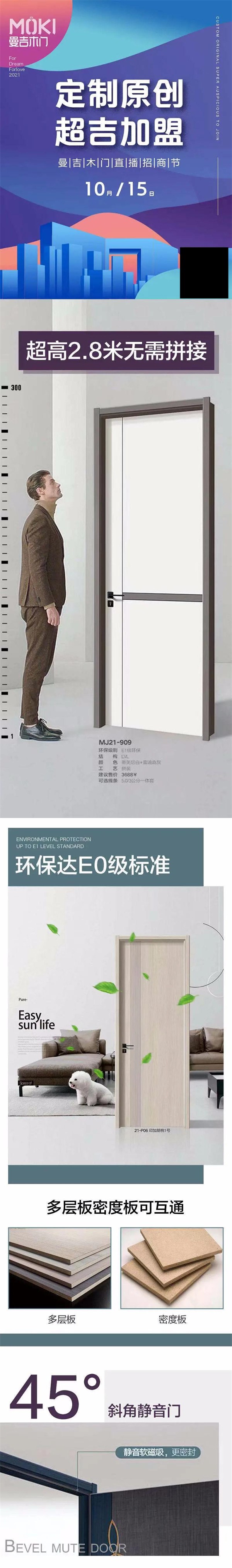 曼吉木门线上直播招商节圆满结束 曼吉木门线上直播招商节圆满结束