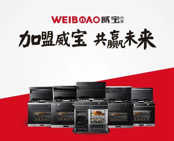 @所有人，您有一份来自威宝优家集成灶的第14届中国（嵊州）电机•厨具展览会邀请函