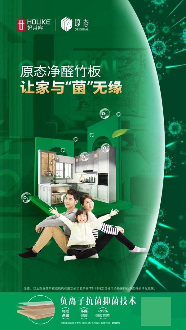 好莱客全屋定制原态净醛竹板成为家装不二之选的四大理由