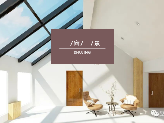 墅景门窗丨一窗一景，陪你坐看四季变化