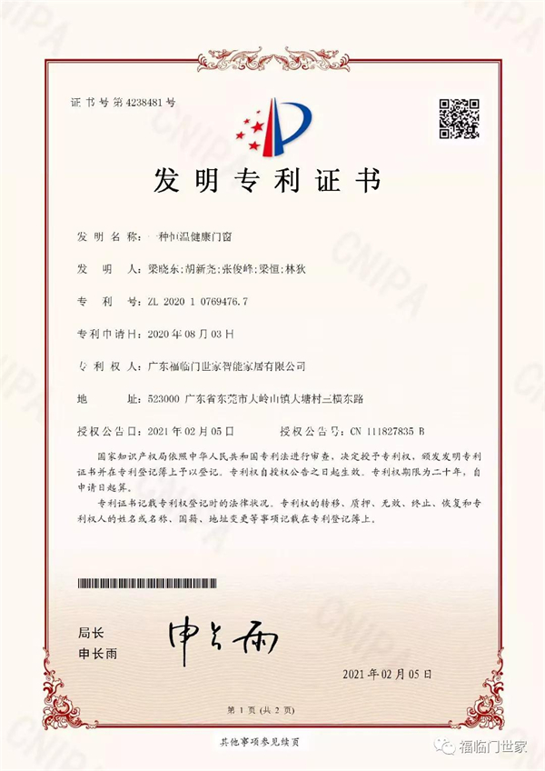 福临门世家门窗获双奖彰显企业实力 福临门世家门窗获双奖彰显企业实力