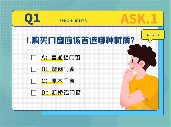 派雅门窗丨门窗装修学问大考验 你知道多少