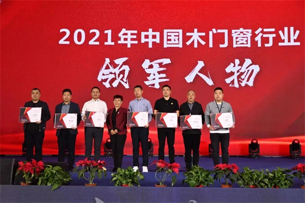 尚品本色木门丨中国木门窗企业家峰会圆满召开