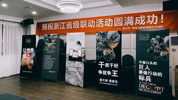 意库马艺术涂料浙江省级联动培训会议圆满结束！蓄势赋能，决胜终端！