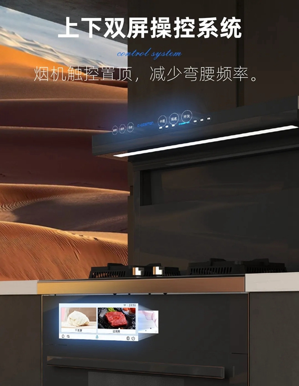 厨壹堂B9ZK智能集成灶,烹饪一键搞定