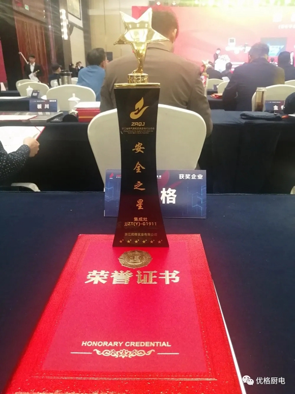 优格集成灶G1911荣获行业优秀创新产品“安全之星”，实至名归