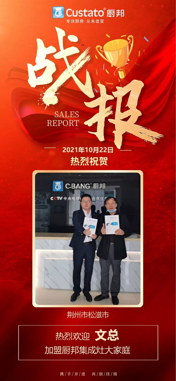 厨邦集成灶盈枝硕果闪金光，口碑和财务的双赢