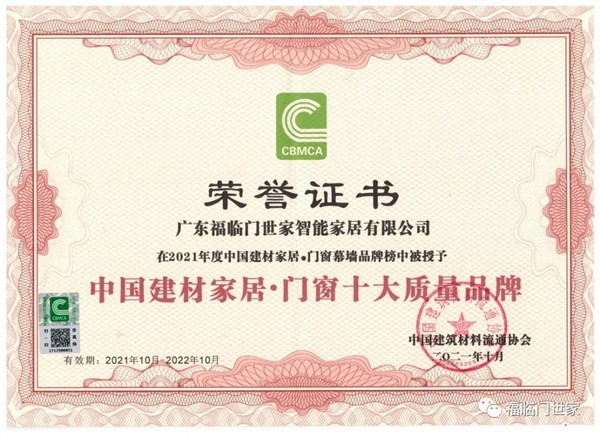 福临门世家门窗获双奖彰显企业实力 福临门世家门窗获双奖彰显企业实力