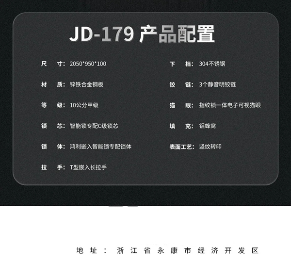 金大入户门|JD-179可视智能锁款5D表面炫彩登场