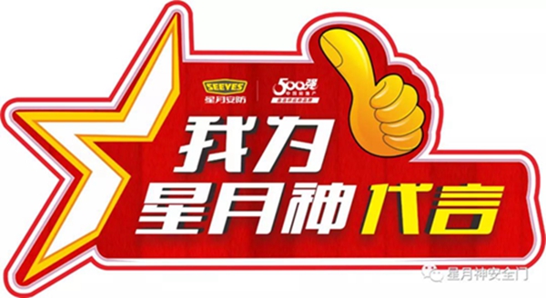 星月神防盗门十月专题活动 | 星享二十年 感恩大回馈 星月神防盗门十月专题活动 | 星享二十年 感恩大回馈