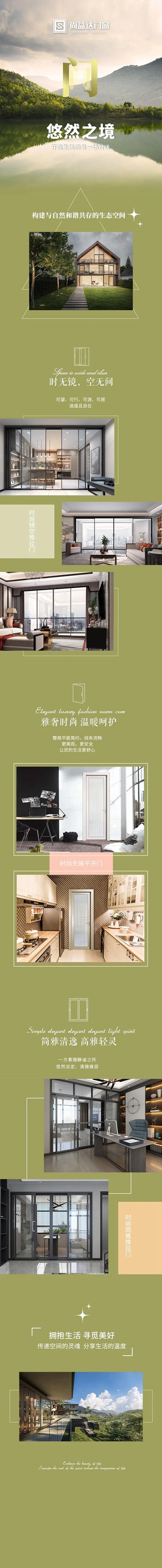 尚益达门窗 | 繁华静逸，一门之隔