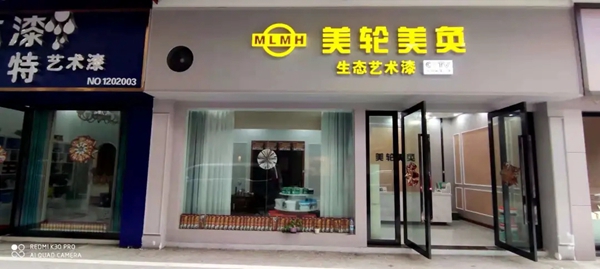 美轮美奂艺术涂料重庆巫山店——整合资源、服务到家