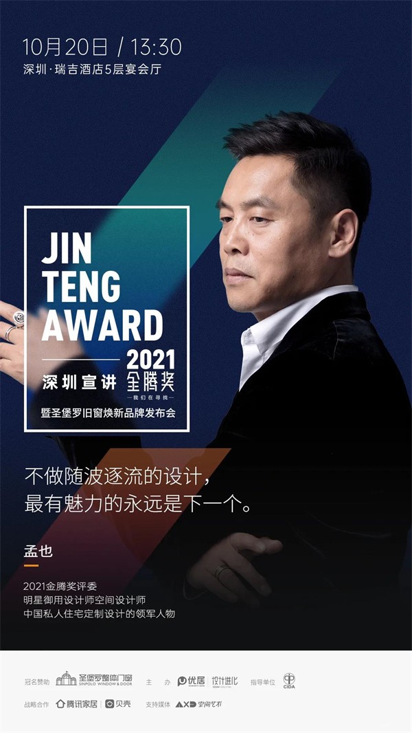 圣堡罗整体门窗:2021金腾奖深圳站暨旧窗焕新品牌发布会敬请期待 圣堡罗整体门窗:2021金腾奖深圳站暨旧窗焕新品牌发布会敬请期待