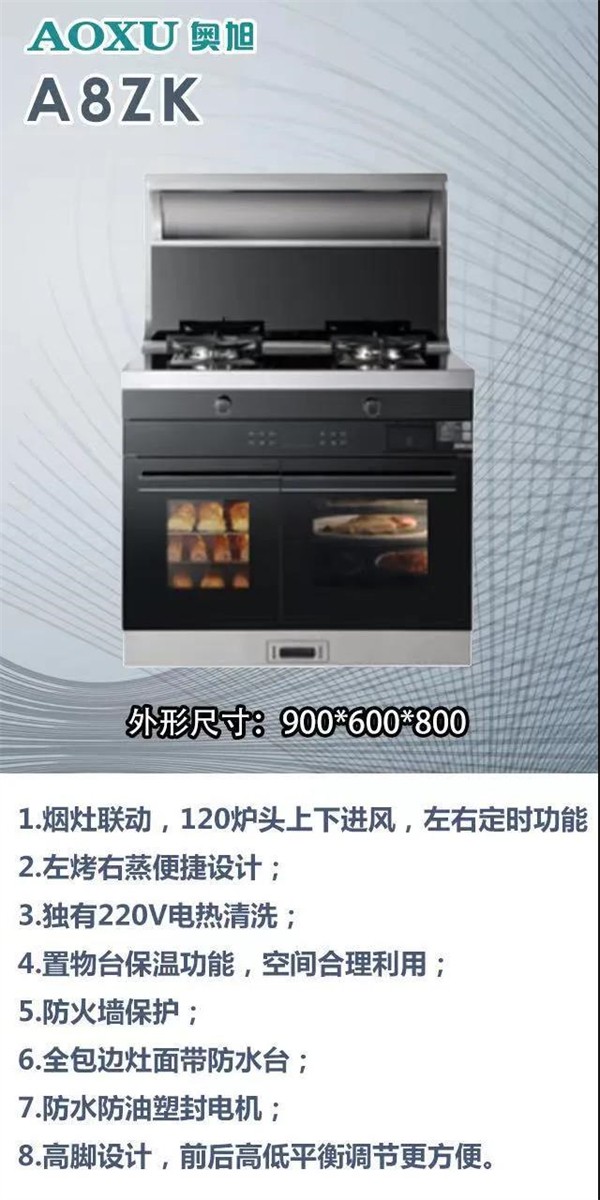 奥旭集成灶告诉你如何“巧用”蒸烤一体集成灶