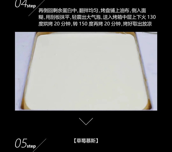 浙派集成灶丨美味一刻·草莓梦龙慕斯蛋糕