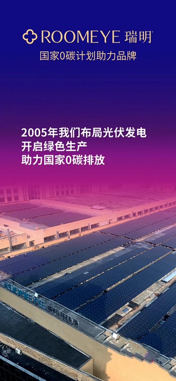 瑞明柚木窗布局光伏发电，助力国家0碳排放