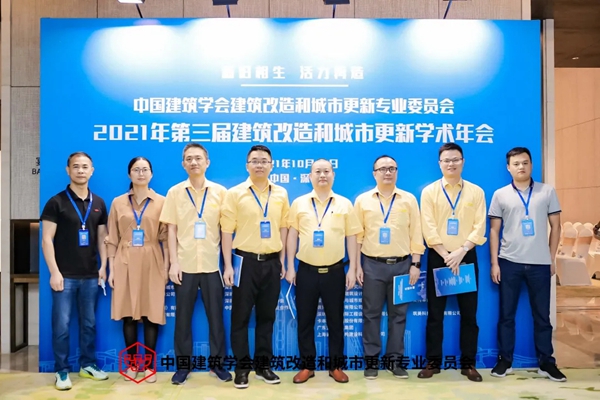 坚美定制第三届建筑改造和城市更新学术年会成功举办