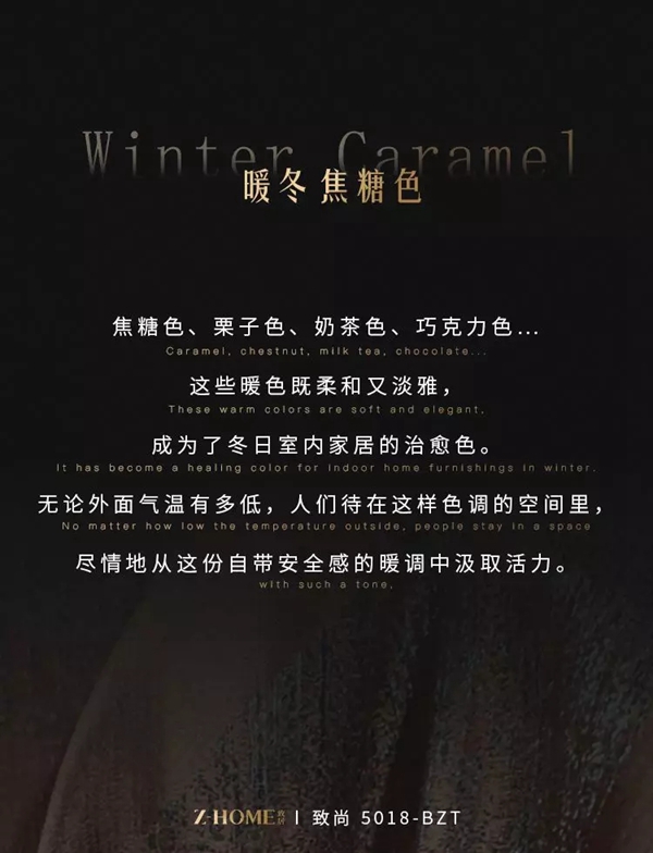 致居软装设计：暖冬焦糖色家居，随意勾勒竟这般惊艳