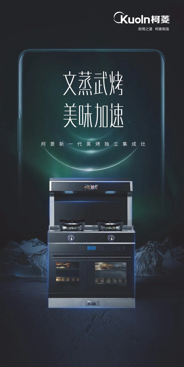 柯菱分体式集成灶|“选购蒸烤一体集成灶还是消毒款集成灶”，看完终于不纠结了…