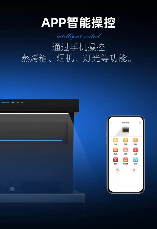 厨壹堂B9ZK智能集成灶,烹饪一键搞定