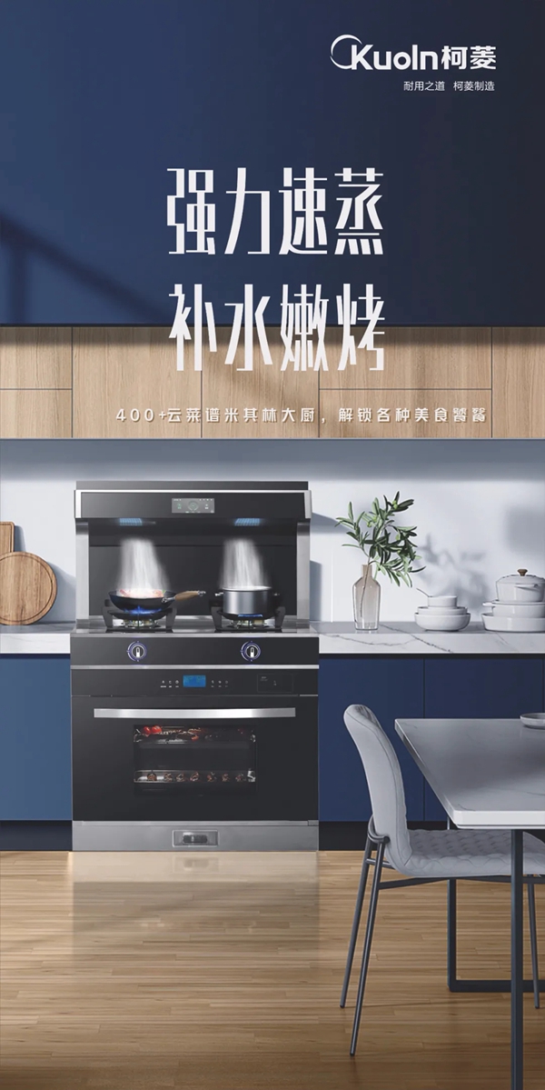 柯菱分体式集成灶|不让老人困在“油腻”的老厨房里!