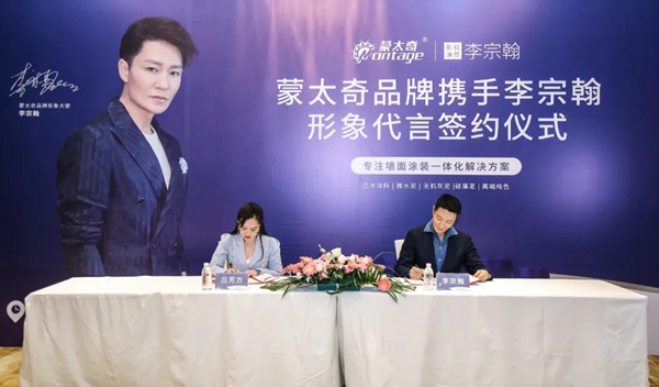李宗翰倾情代言蒙太奇高端艺术壁材，引领艺术涂料新时代