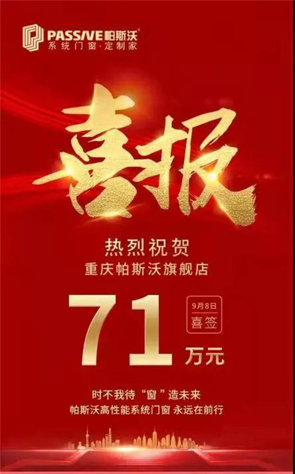 帕斯沃系统门窗丨先定一个小目标 我先挣它一个亿
