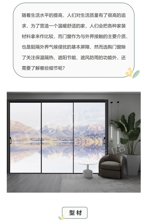 亿合门窗|购买门窗看什么？这些细节不容错过……
