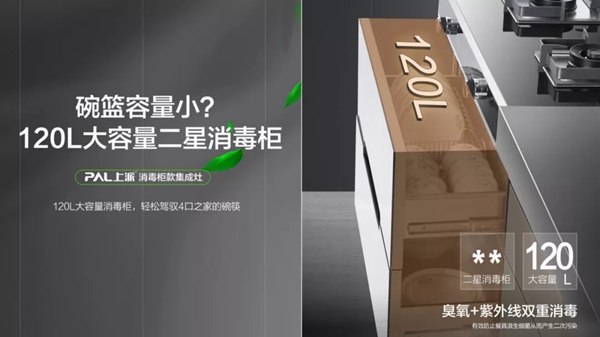 真正高品质！上派集成灶F1系列集成灶新品实力来袭！