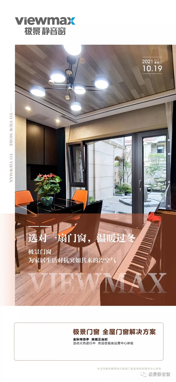 极景门窗|选对一扇门窗，温暖过冬