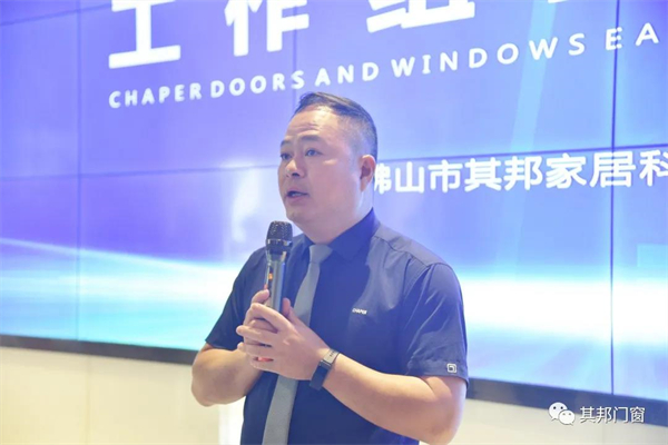 其邦门窗华东运营中心工作组正式成立，出征华东市场！