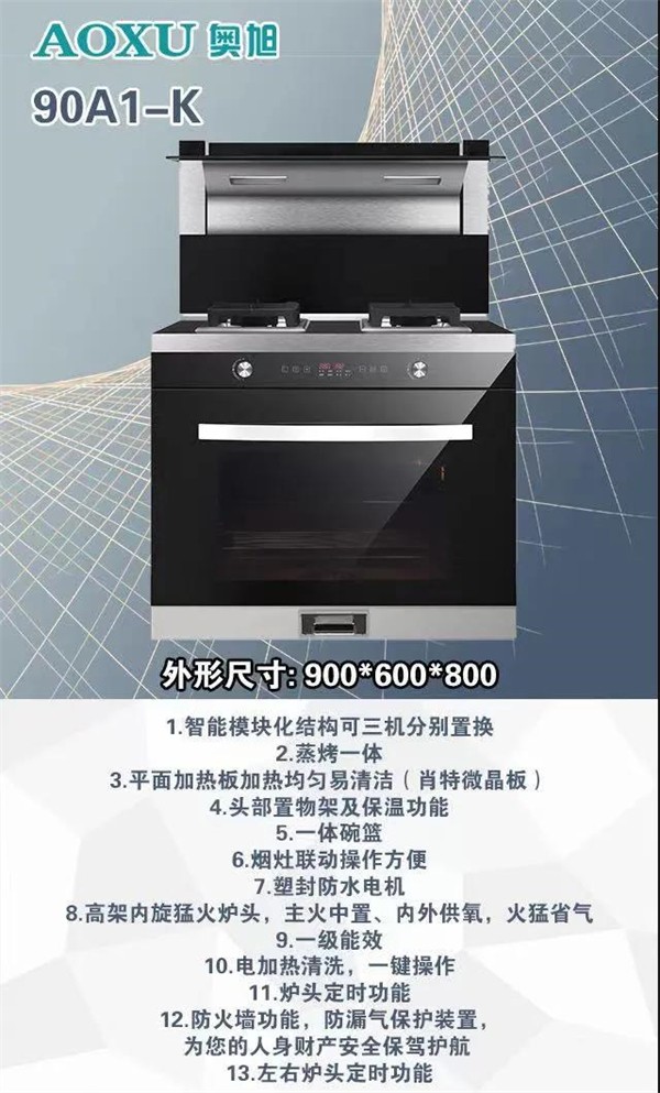 奥旭集成灶告诉你如何“巧用”蒸烤一体集成灶