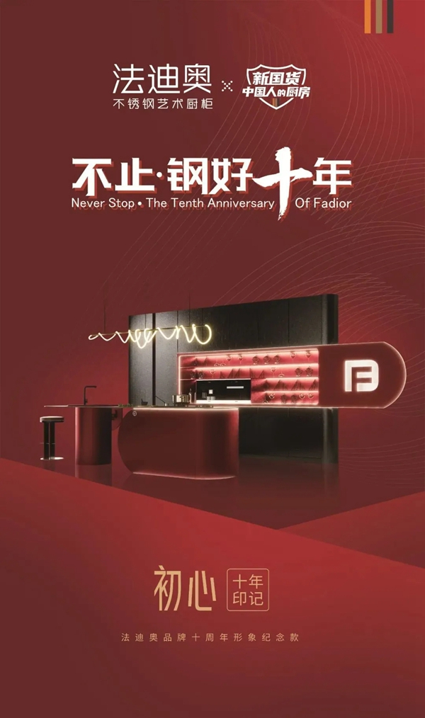 法迪奥不锈钢艺术家居·初心 | 梦想的力量破晓而出