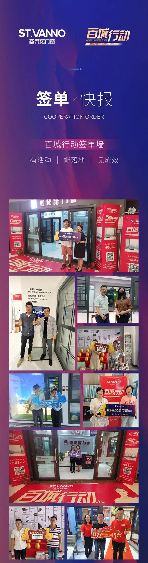 圣梵诺门窗丨梅开二度 战绩斐然