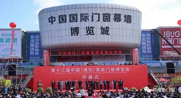 实力引领未来，邦维斯门窗参展第十三届中国家居门窗博览会