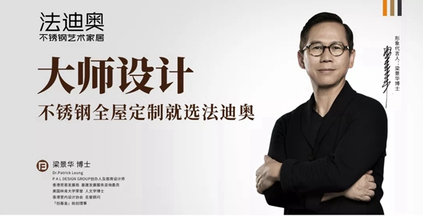 法迪奥不锈钢艺术家居·初心 | 梦想的力量破晓而出