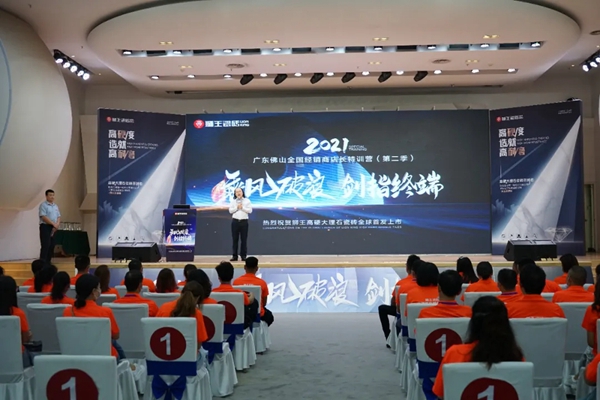 狮王瓷砖2021广东佛山全国经销商店长特训营(第二季)圆满落幕