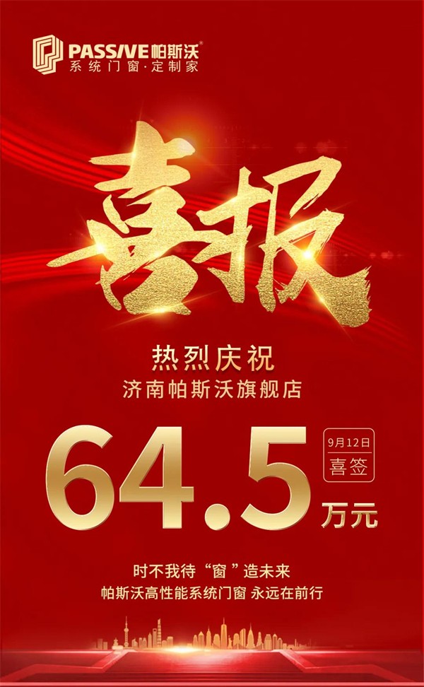 帕斯沃系统门窗丨先定一个小目标 我先挣它一个亿