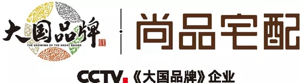 实力认证丨尚品宅配入选中国品牌500强